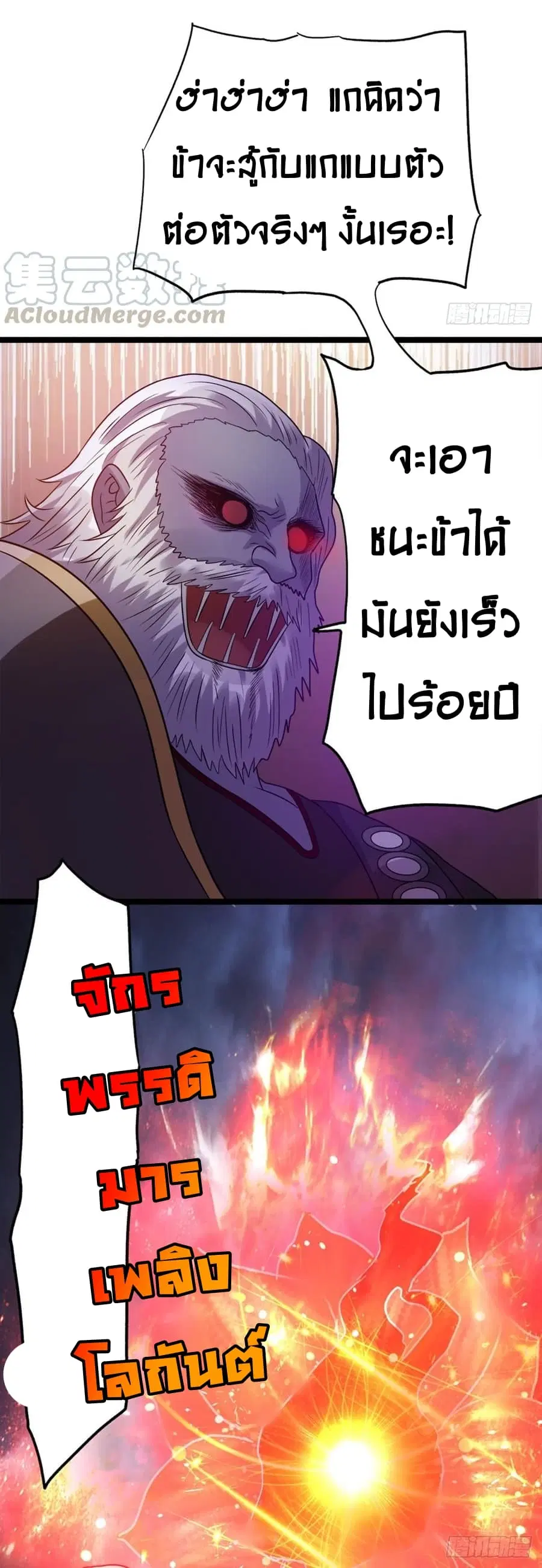 Immortal King of City ตอนที่ 42 หน้า 8