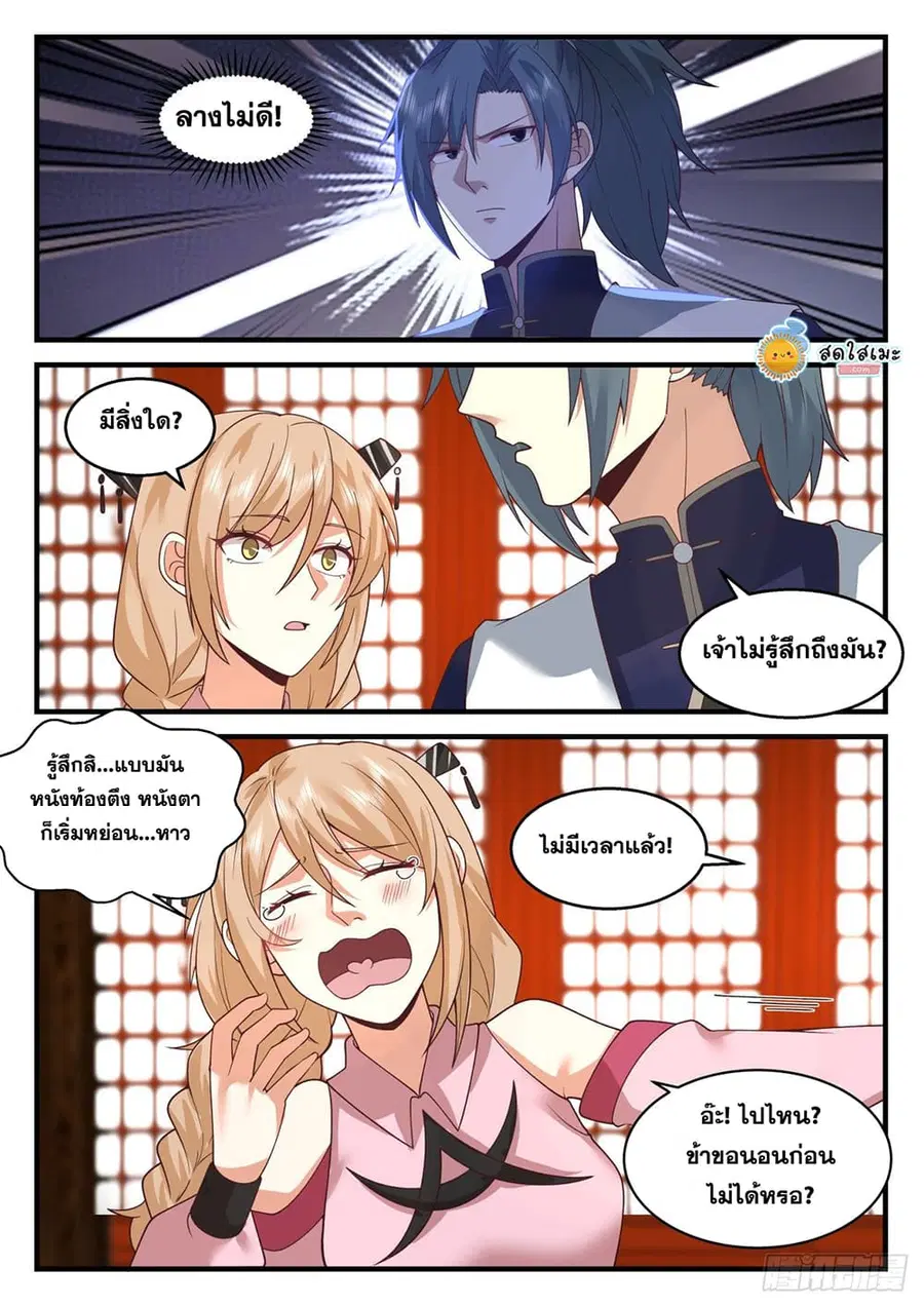 Martial Peak ตอนที่ 2113 หน้า 11