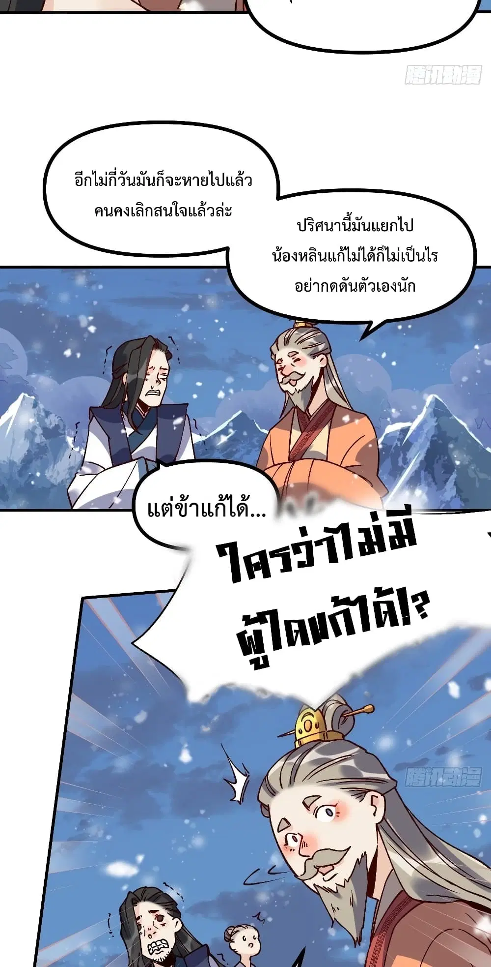 It Turns Out That I Am A Big Cultivator ตอนที่ 45 หน้า 25