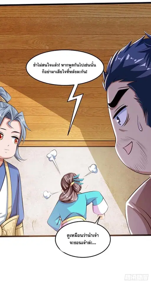 Reborn 80,000 years ตอนที่ 123 หน้า 12