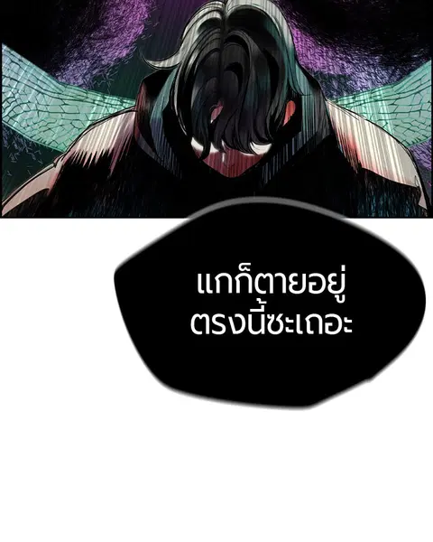 Jungle Juice ตอนที่ 23 หน้า 104