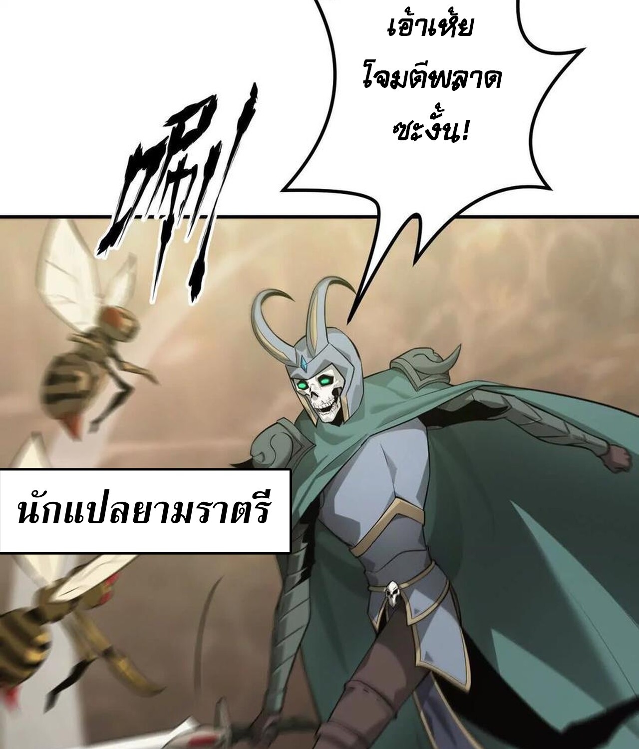 Unparalleled in the Online Gaming World ยอดคน ณ โลกออนไลน์ ตอนที่ 35 หน้า 73