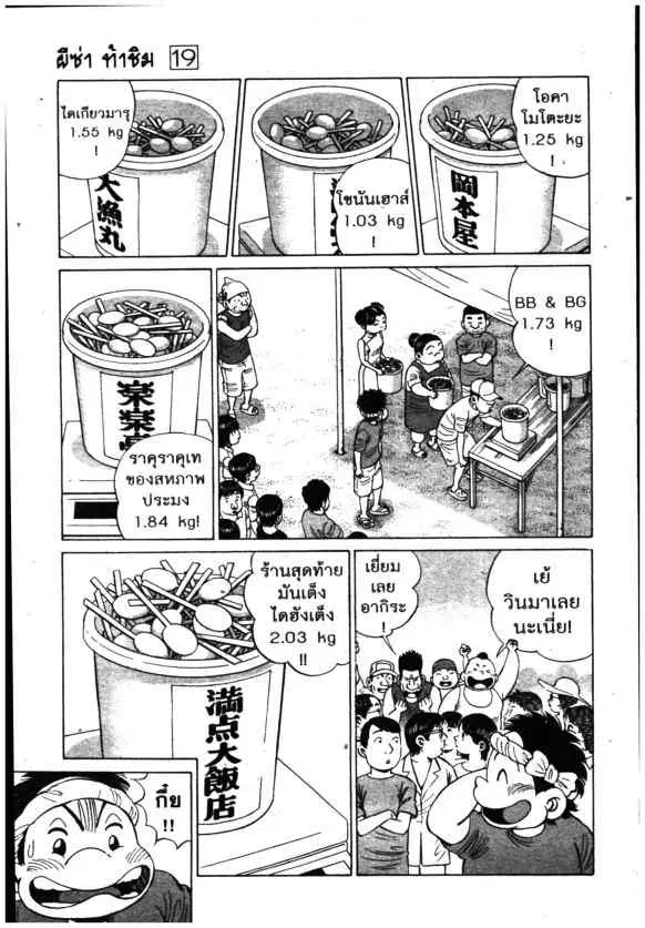 Kachuu Hana ตอนที่ 143 หน้า 15