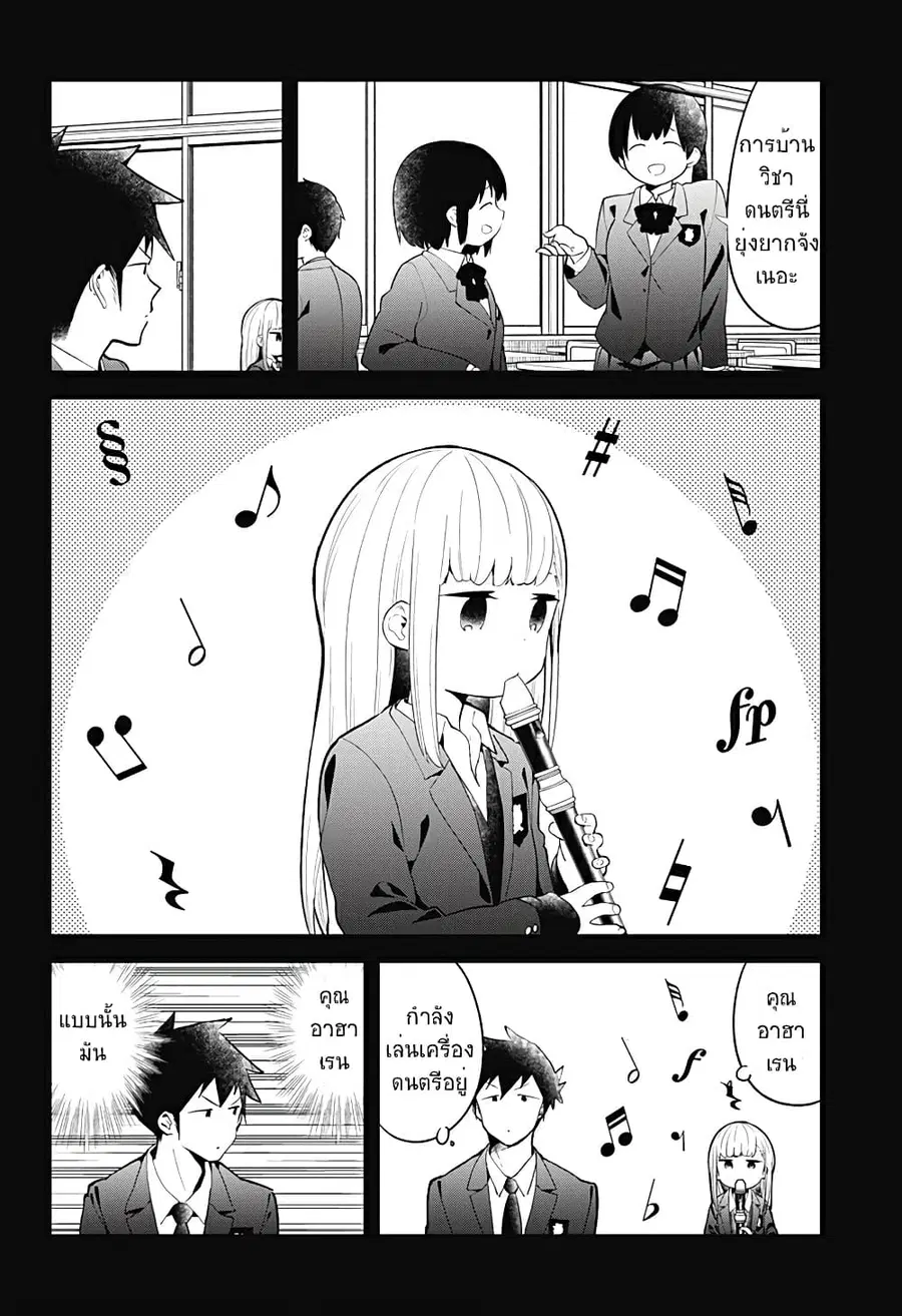 Aharen-san wa Hakarenai ตอนที่ 112 หน้า 6