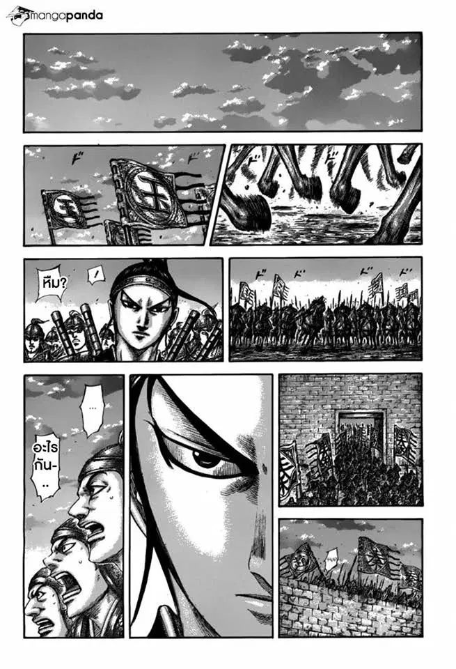 Kingdom ตอนที่ 509 หน้า 7
