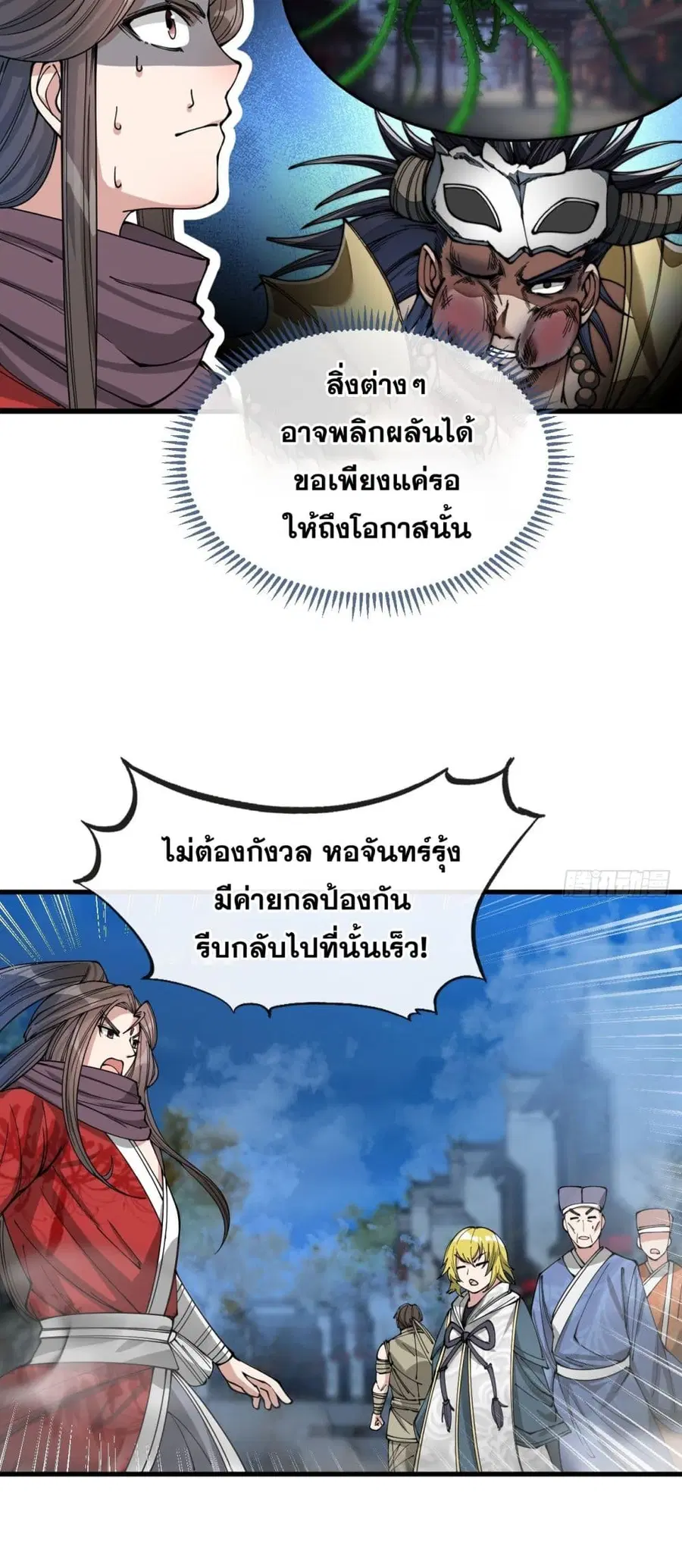 I’m Really Not the Son of Luck ตอนที่ 95 หน้า 16