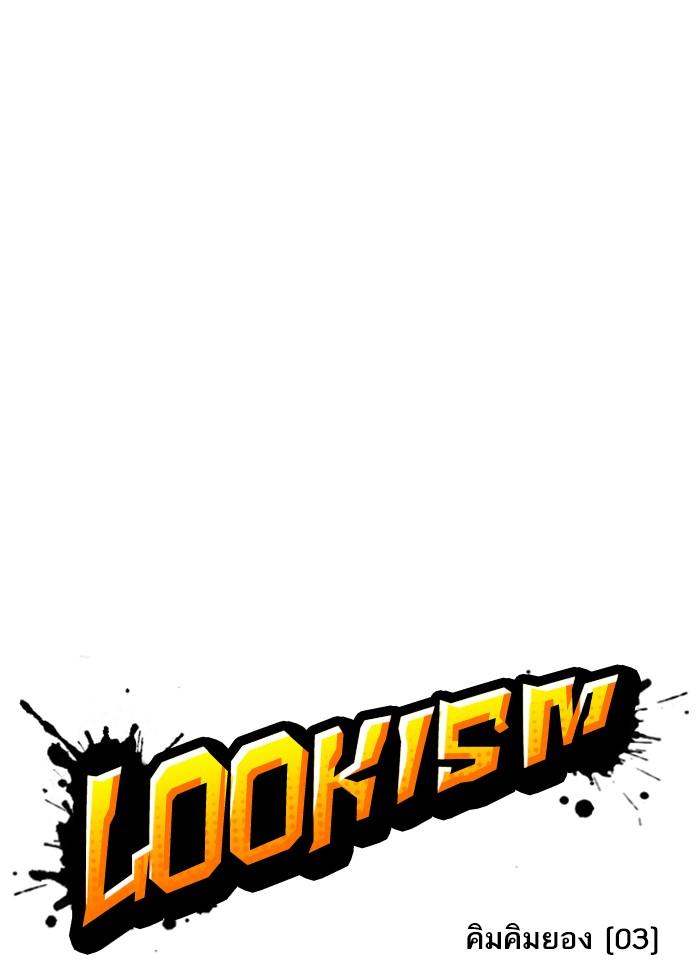 Lookism ตอนที่ 304 หน้า 56