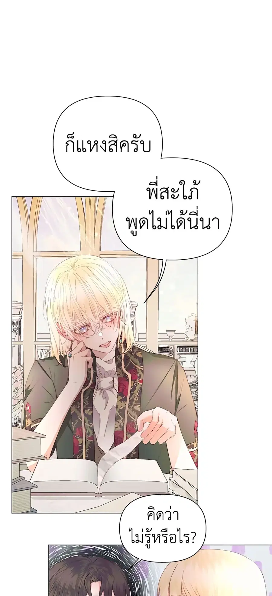 Becoming The Villain’s Family ตอนที่ 40 หน้า 6