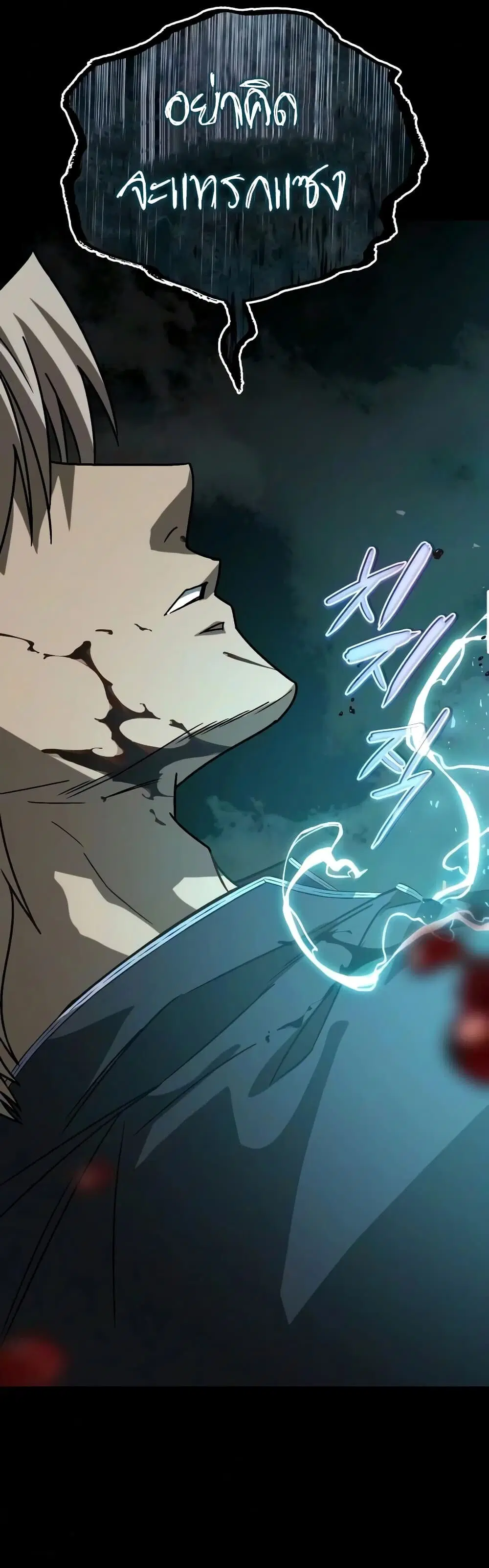 The Lazy Lord Masters the Sword ตอนที่ 154 หน้า 34