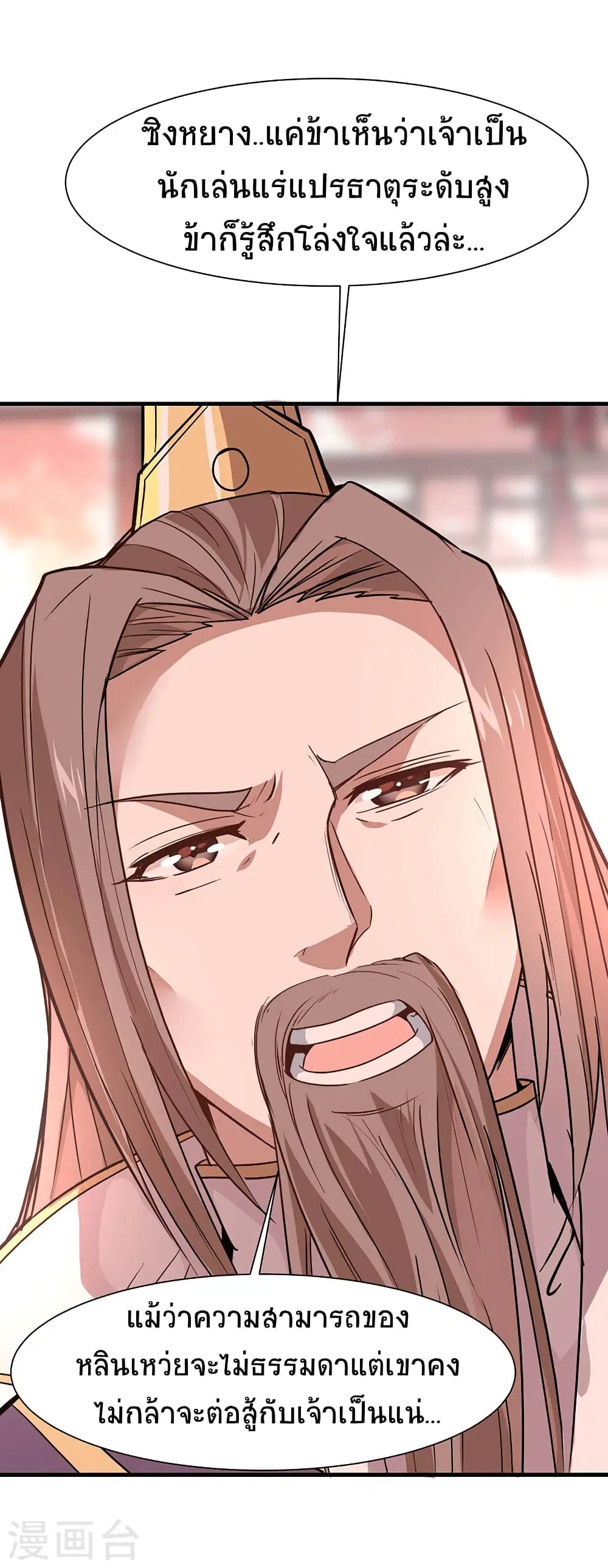 Return of Divine Emperor ตอนที่ 41 หน้า 6