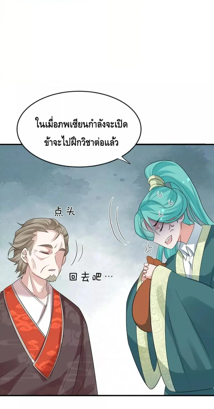Am I Invincible ตอนที่ 112 หน้า 44