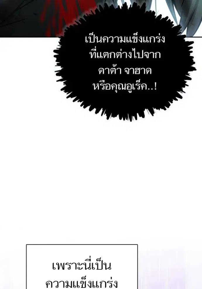 Tower of God ตอนที่ 633 หน้า 256