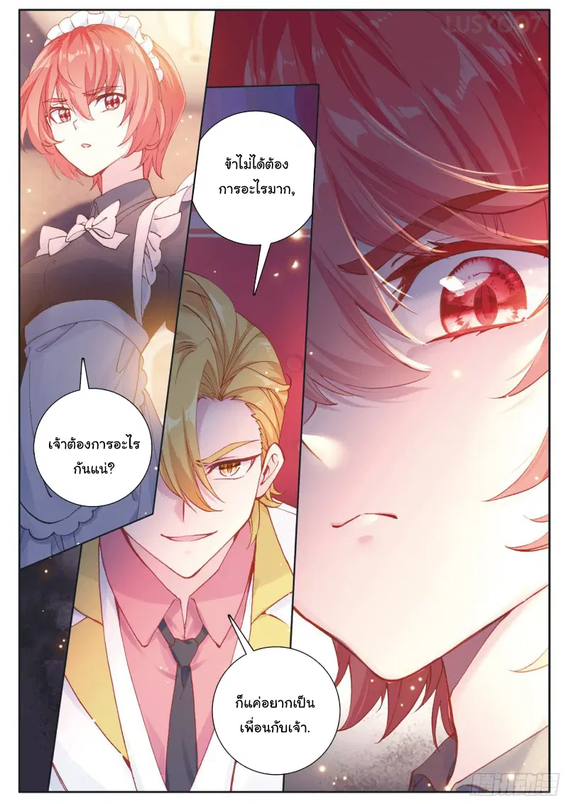 Douluo Dalu III: Longwang Chuanshuo ตอนที่ 176 หน้า 12