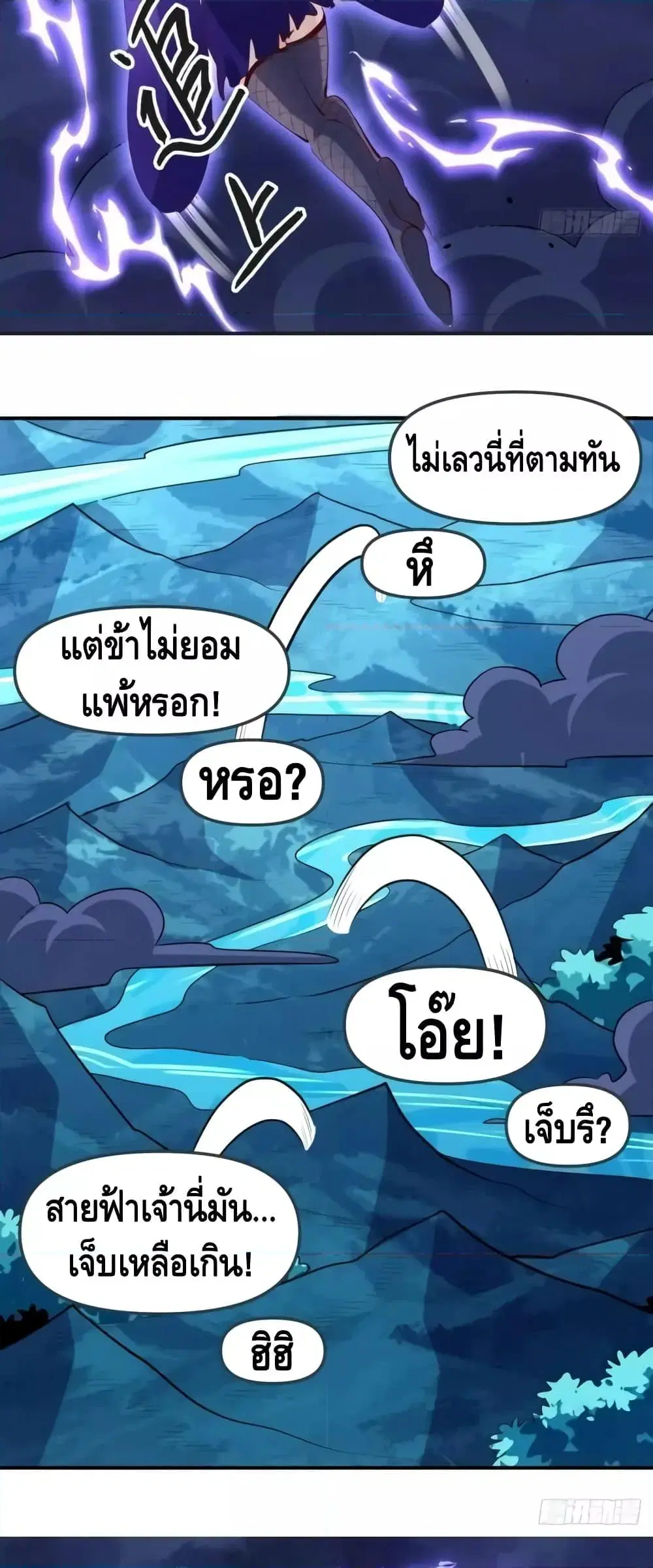It Turns Out That I Am A Big Cultivator ตอนที่ 151 หน้า 24