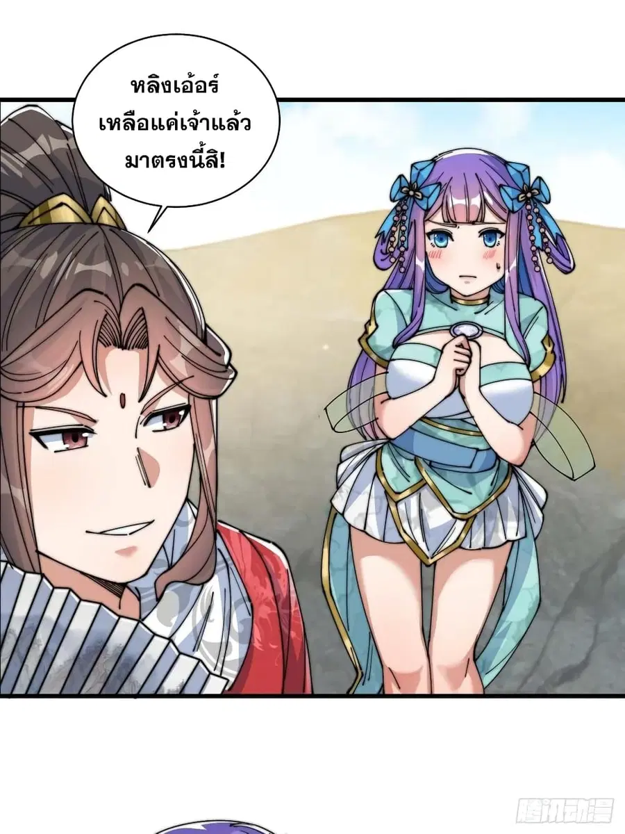 I’m Really Not the Son of Luck ตอนที่ 24 หน้า 40