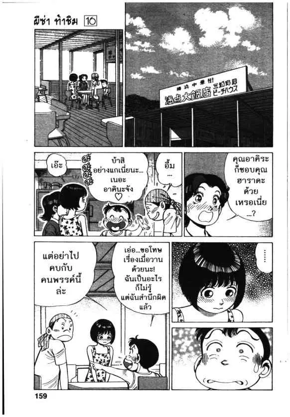 Kachuu Hana ตอนที่ 119 หน้า 11