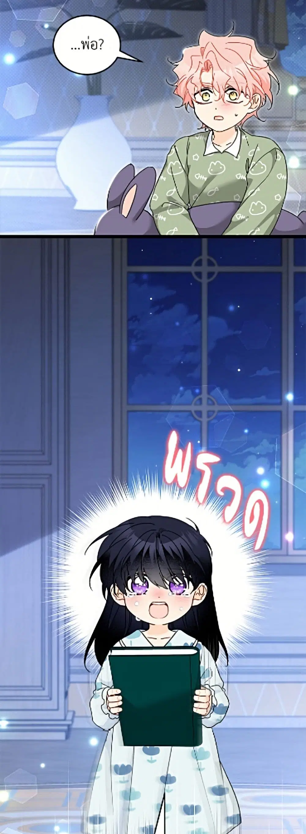 The Symbiotic Relationship Between a Panther and a Rabbit ตอนที่ 205 หน้า 14