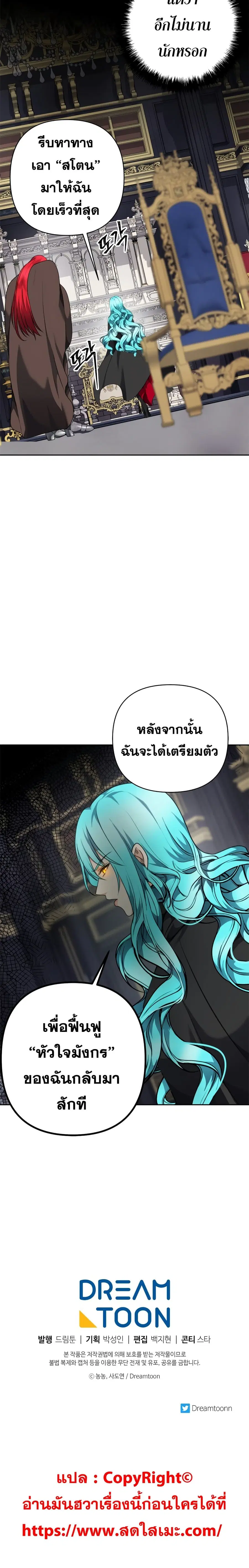 Ranker Who Lives A Second Time ตอนที่ 76 หน้า 25