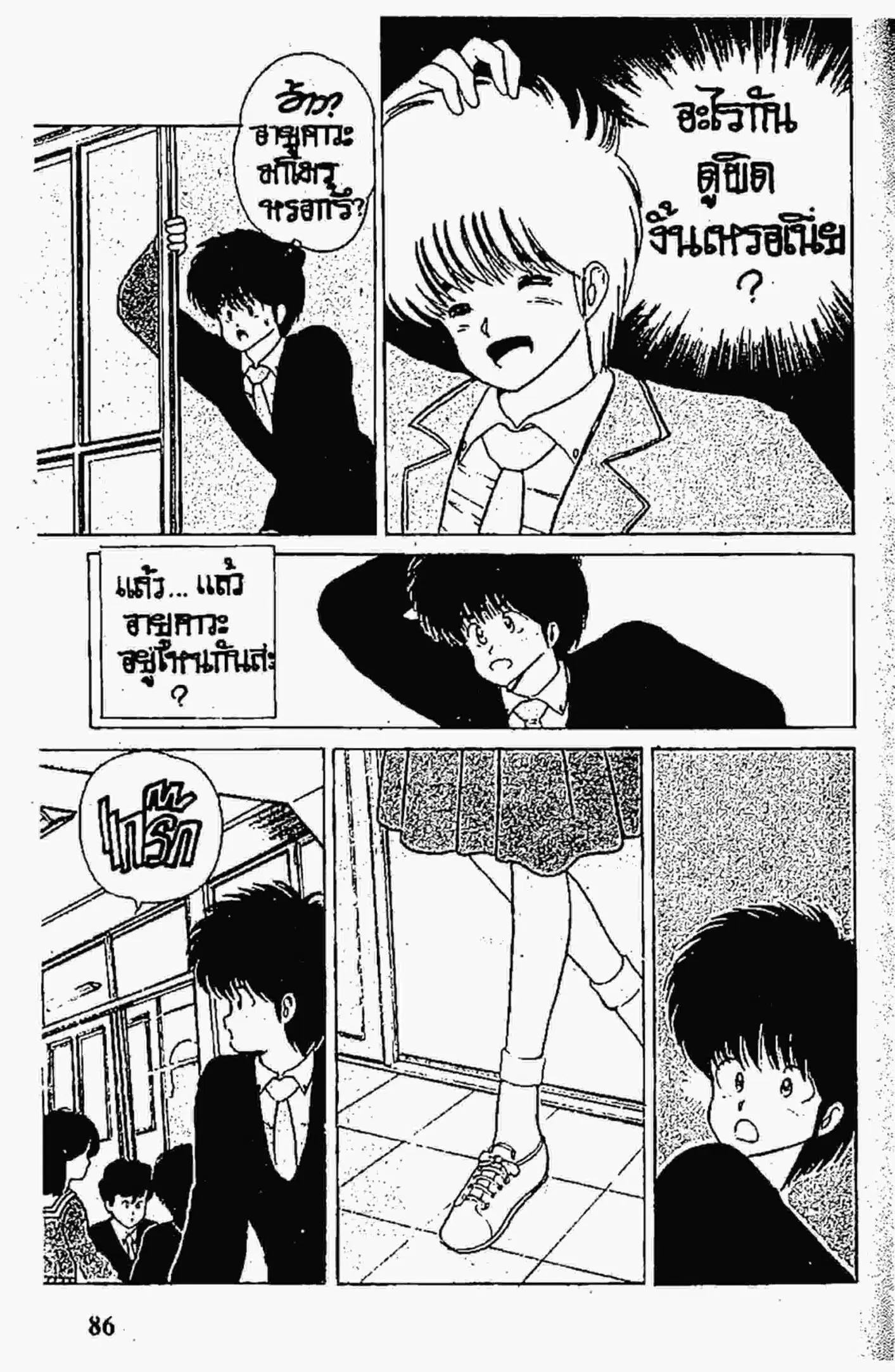 Kimagure Orange☆Road ตอนที่ 55 หน้า 20
