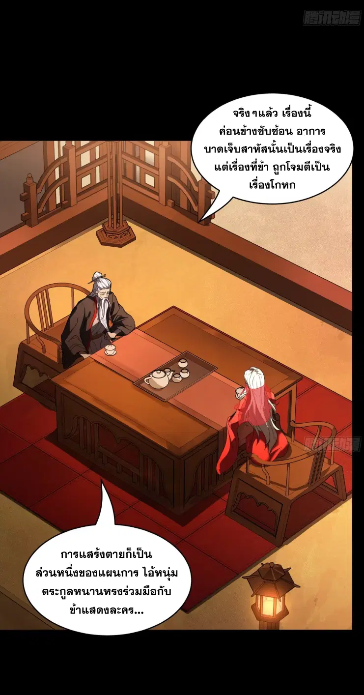 Legend of Star General ตอนที่ 185 หน้า 37
