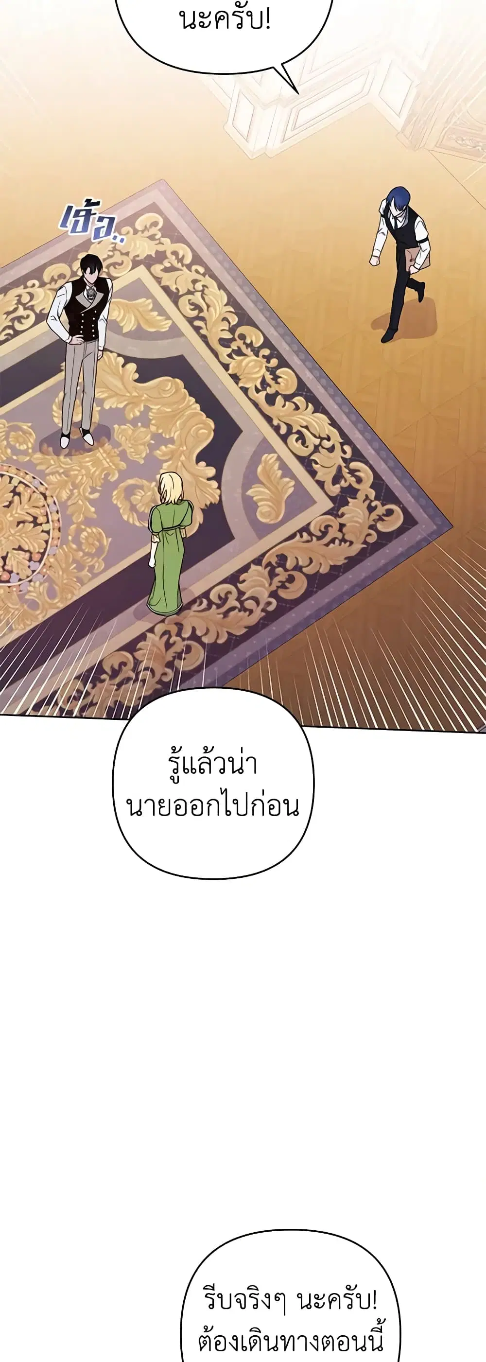 What It Means to Be You ตอนที่ 27 หน้า 6