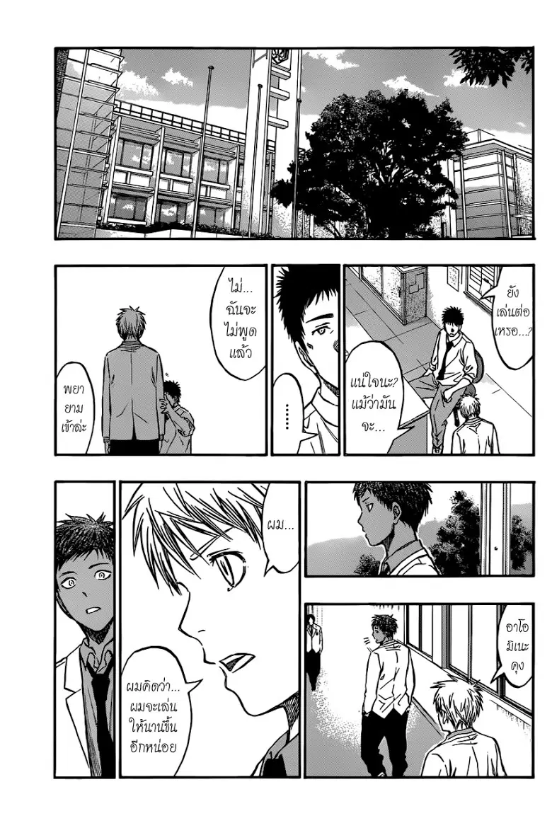 Kuroko no Basuke ตอนที่ 206 หน้า 10