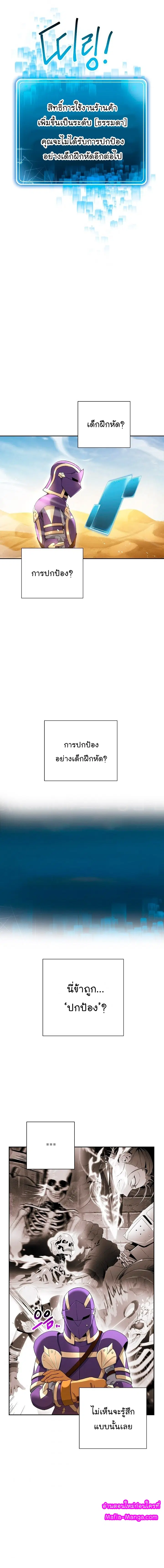 Skeleton Soldier ตอนที่ 110 หน้า 23