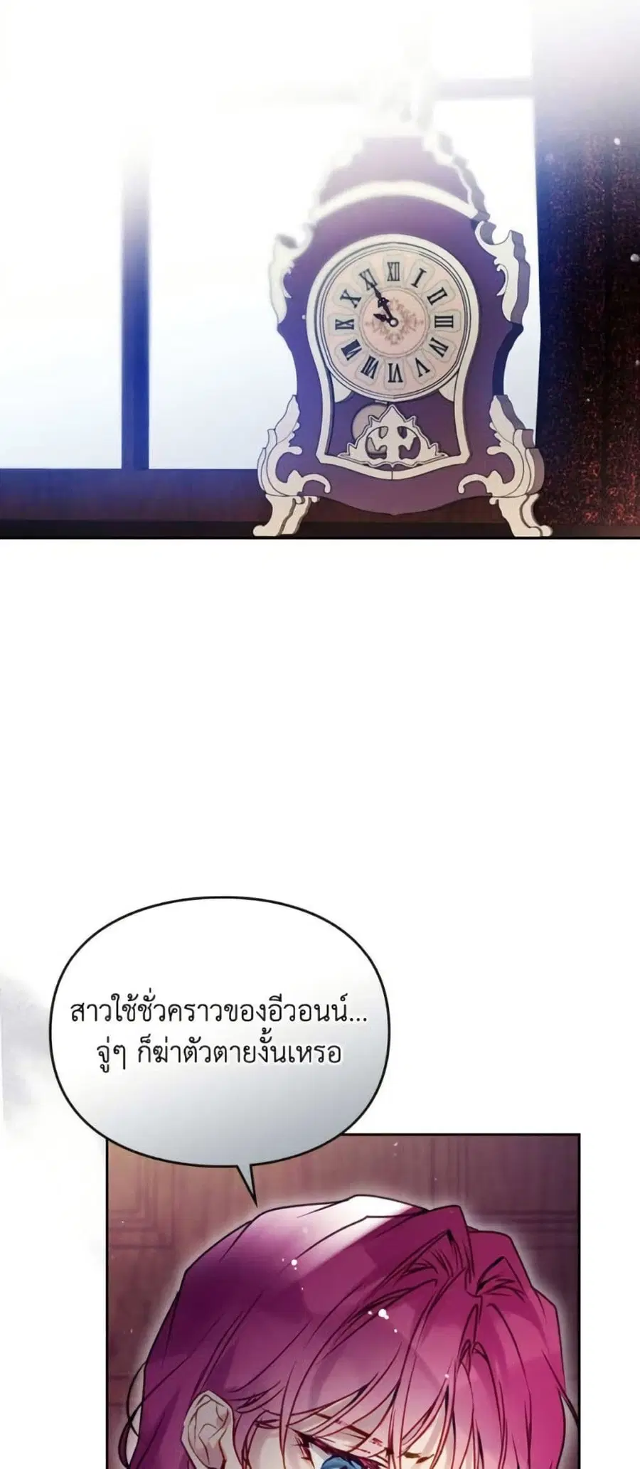 Death Is The Only Ending For The Villainess ตอนที่ 163 หน้า 34