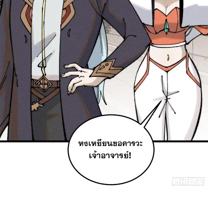 All Hail the Sect Leader ตอนที่ 264 หน้า 9