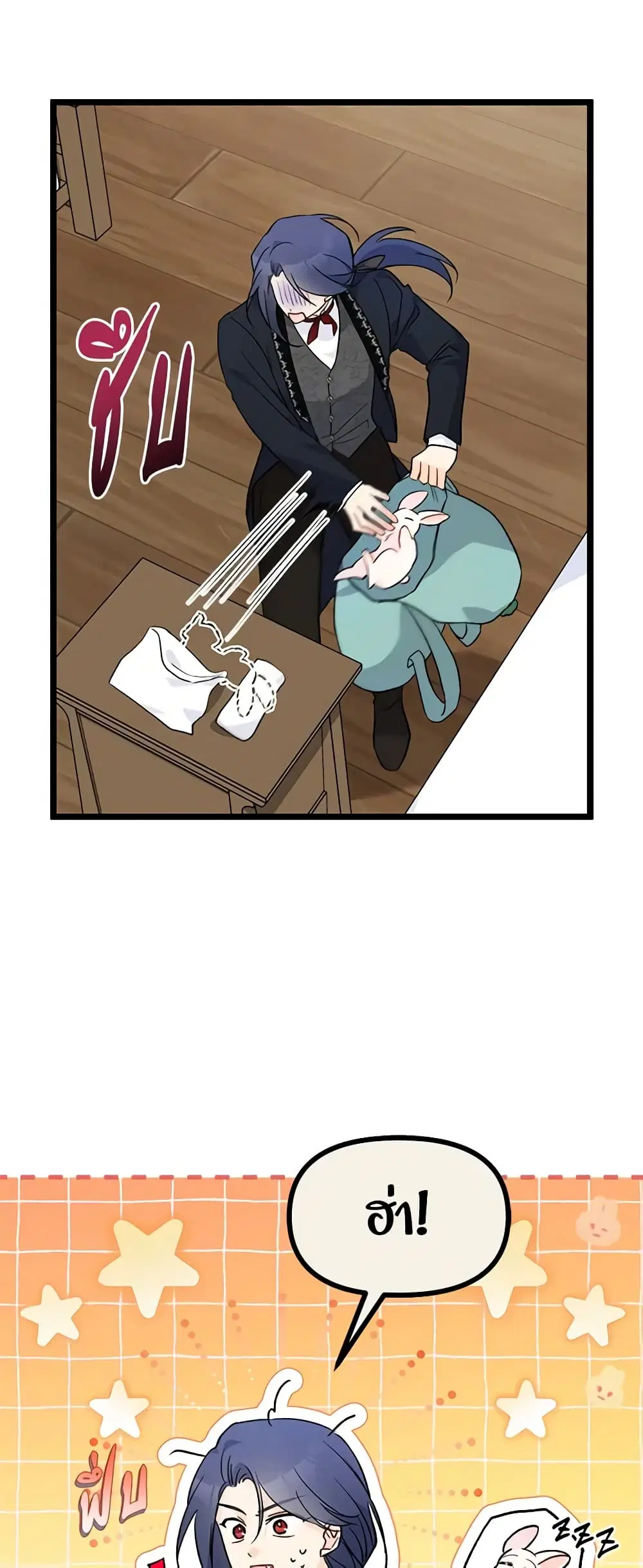 The Symbiotic Relationship Between a Panther and a Rabbit ตอนที่ 129 หน้า 39