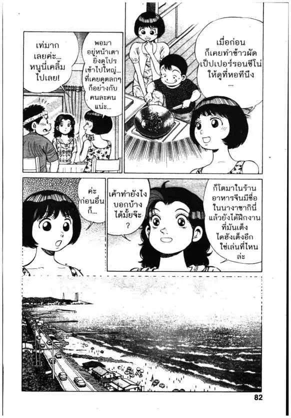 Kachuu Hana ตอนที่ 141 หน้า 12