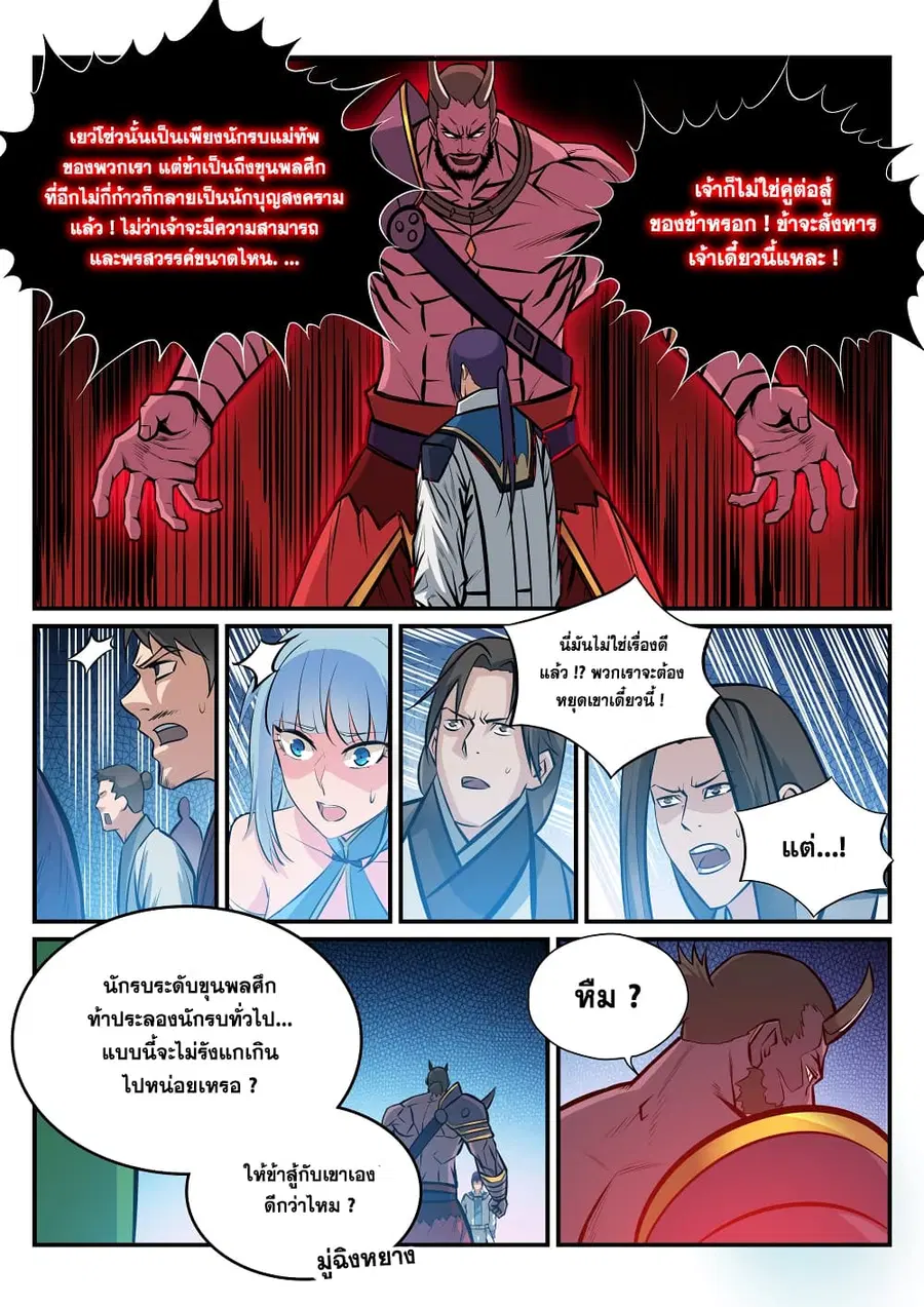 Bailian Chengshen ตอนที่ 253 หน้า 14