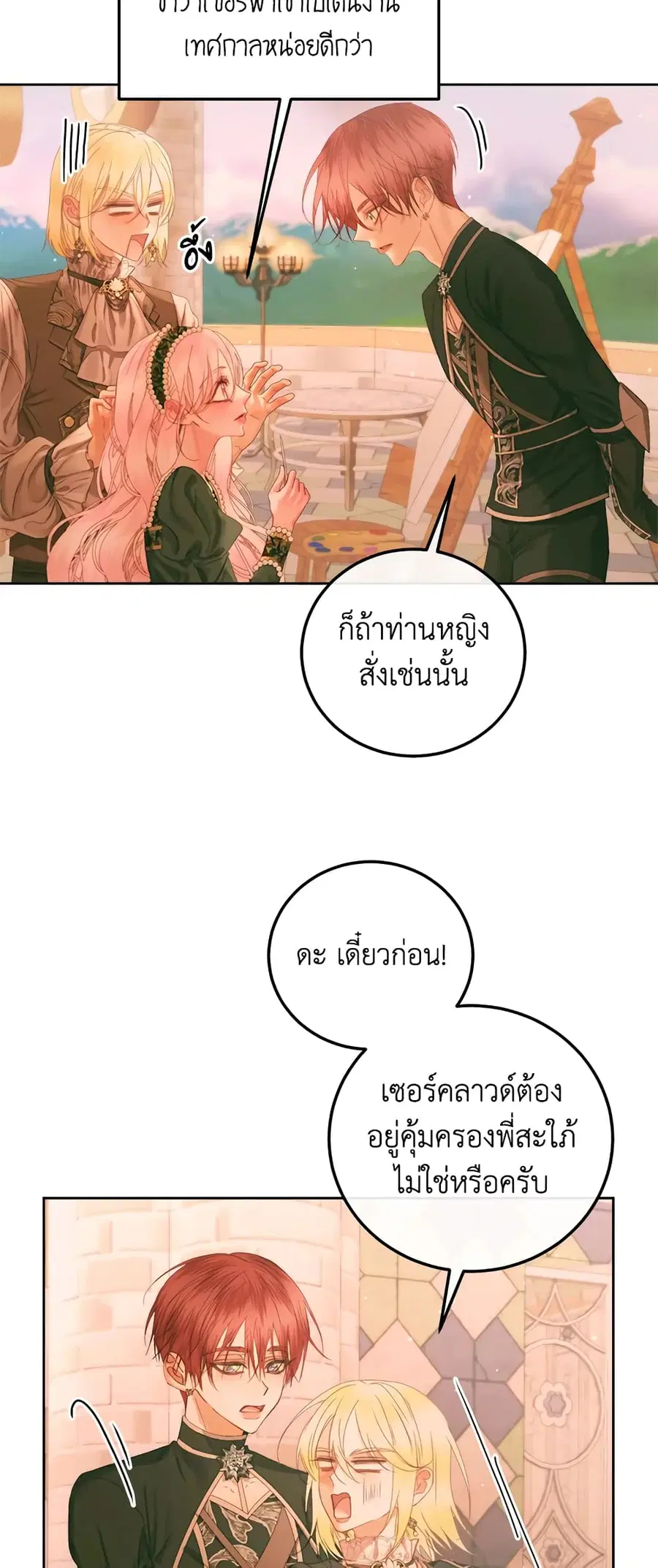 Becoming The Villain’s Family ตอนที่ 59 หน้า 9
