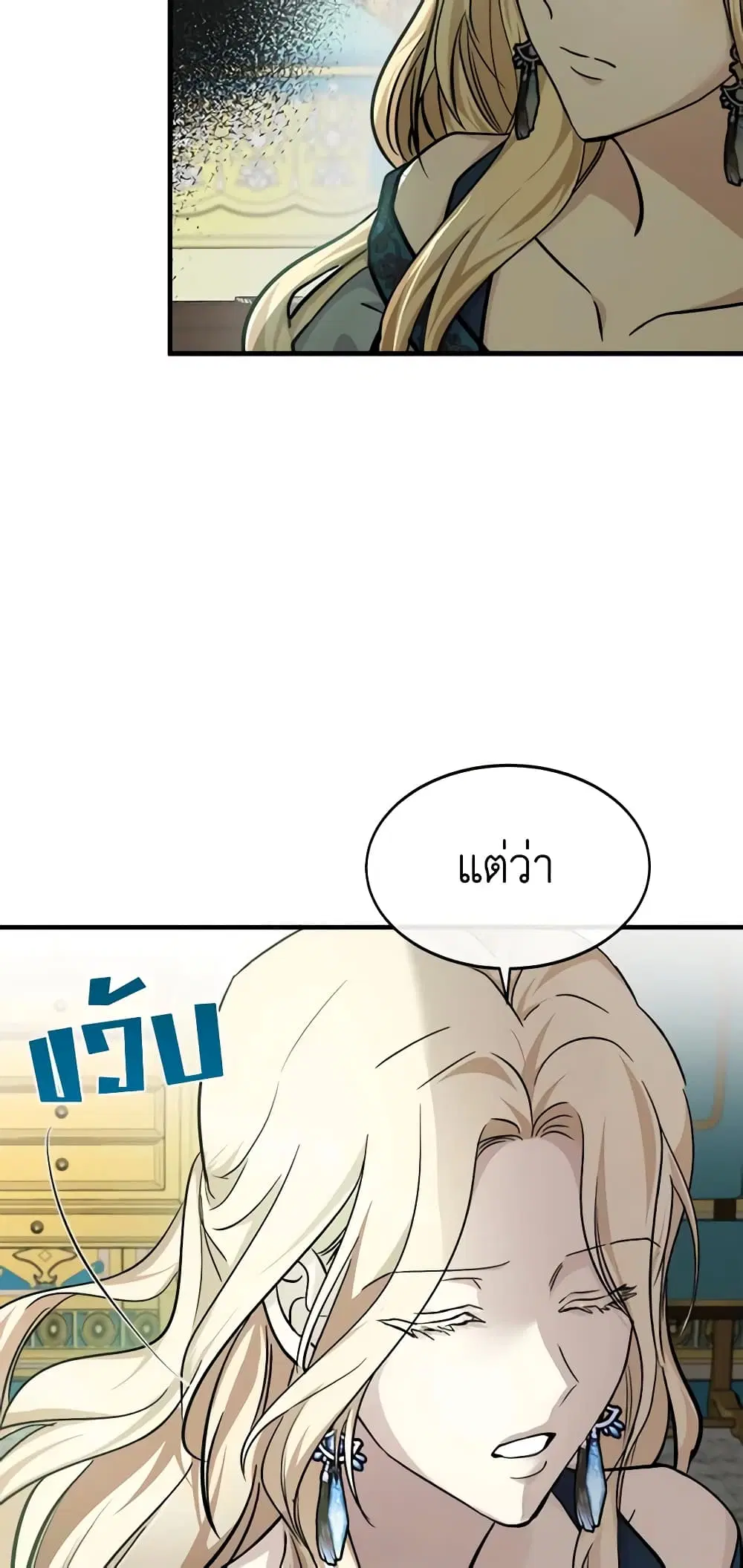 The Villainess Lives Again ตอนที่ 113 หน้า 18