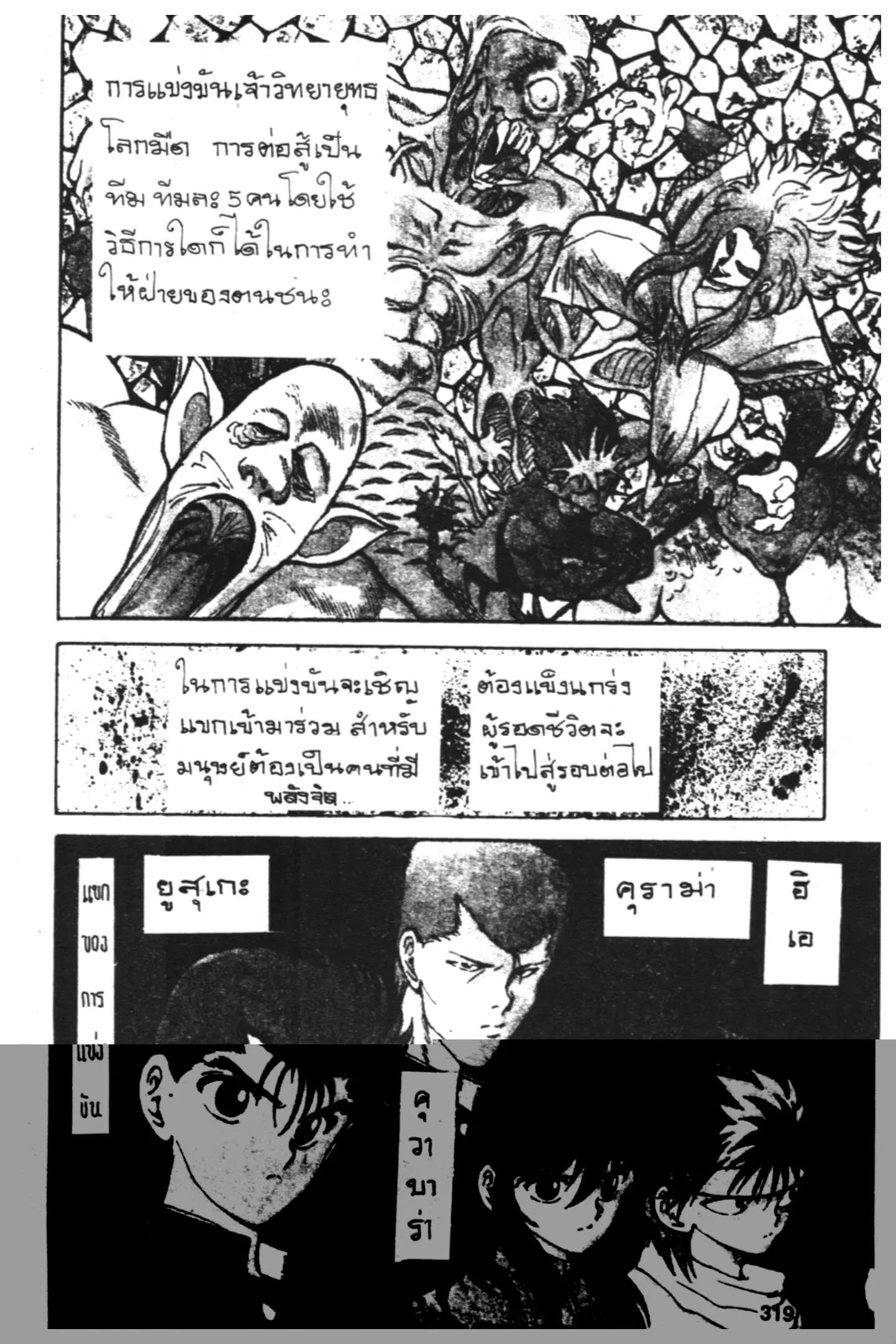 Yu Yu Hakusho ตอนที่ 49 หน้า 16