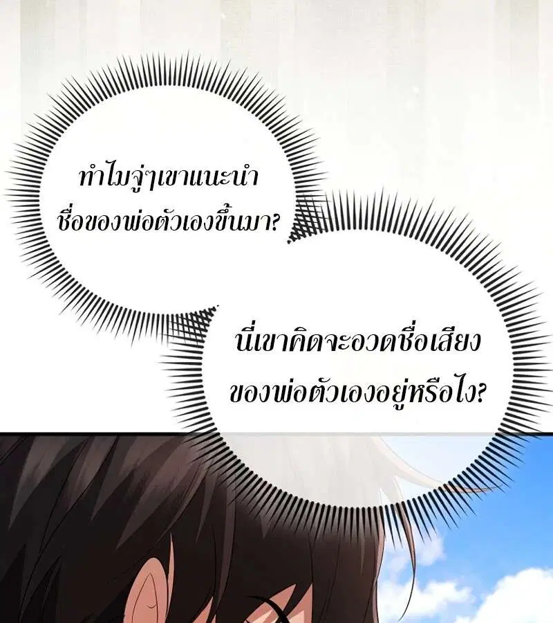 Mightiest Melee Magician สุดยอดจอมเวทย์สายประชิด ตอนที่ 53 หน้า 50