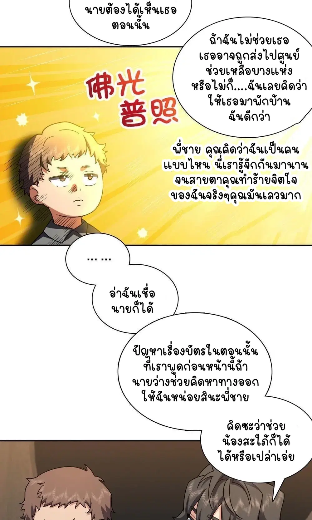 My Wife Is From a Thousand Years Ago ตอนที่ 50 หน้า 32