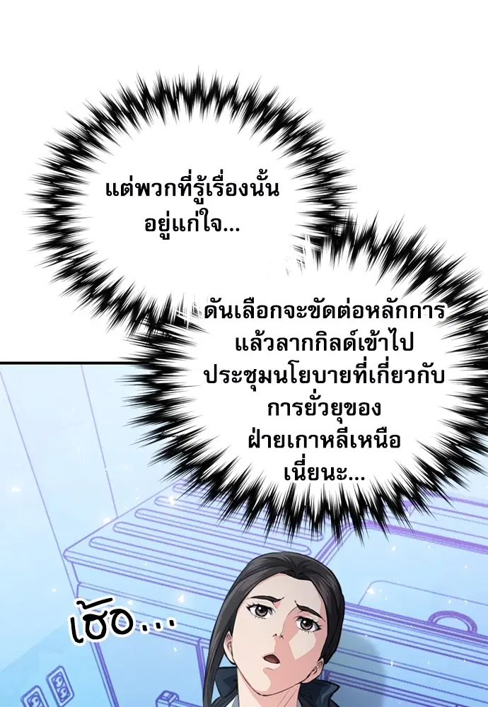 The Druid of Seoul Station ตอนที่ 153 หน้า 79
