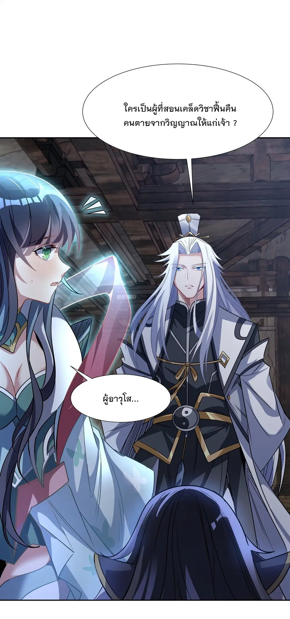 My Female Disciples are all Future Masters of the Heavens ตอนที่ 60 หน้า 16