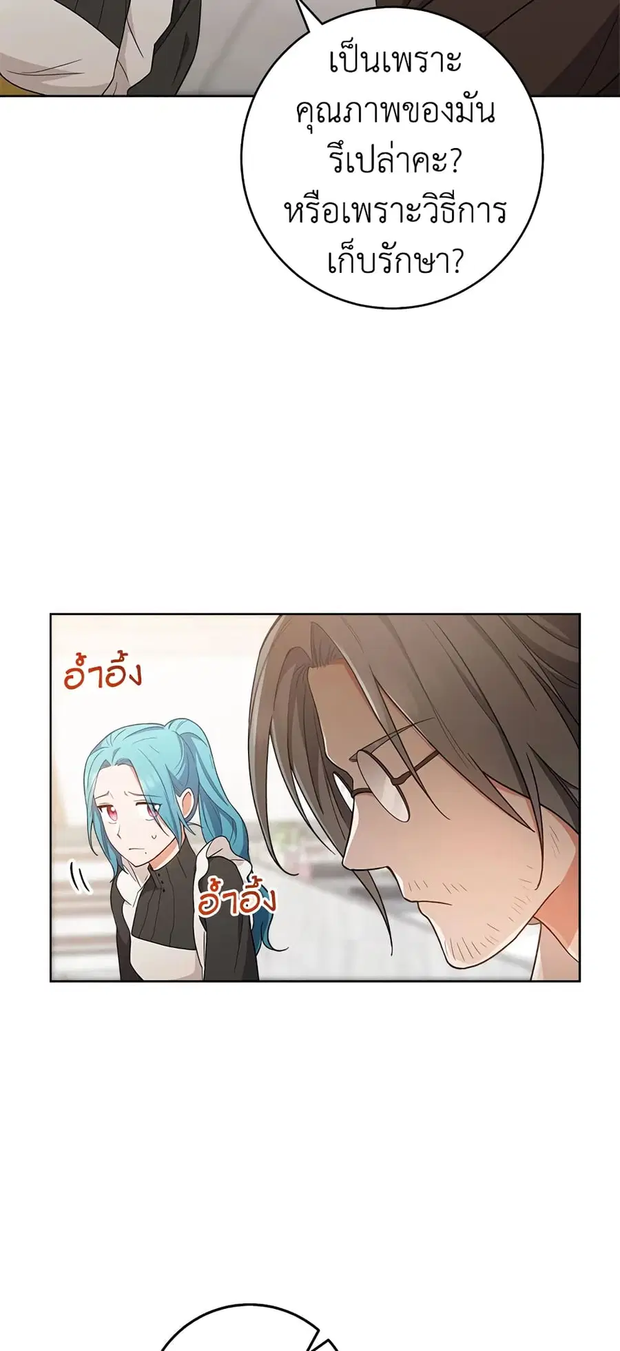 The Young Lady Is a Royal Chef ตอนที่ 68 หน้า 37