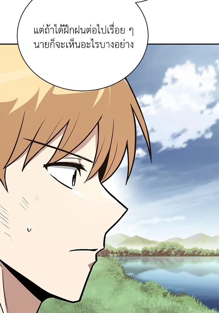 The Lazy Lord Masters the Sword ตอนที่ 104 หน้า 82