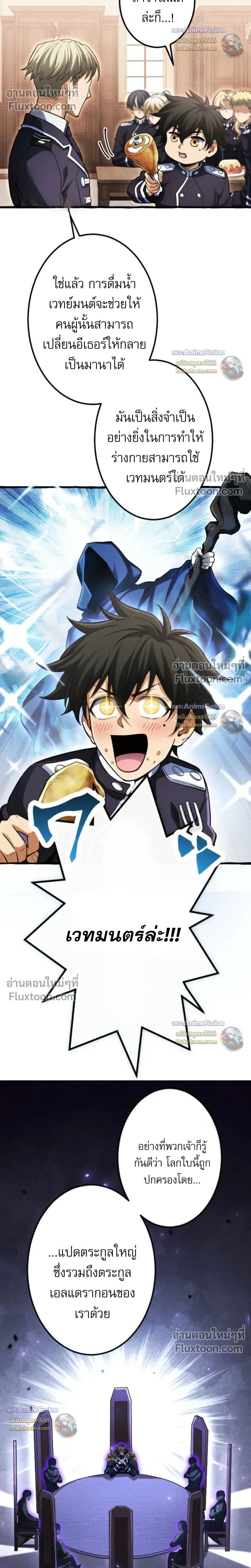 Reincarnates as His Descendant 1000 Years Later ตอนที่ 35 หน้า 10