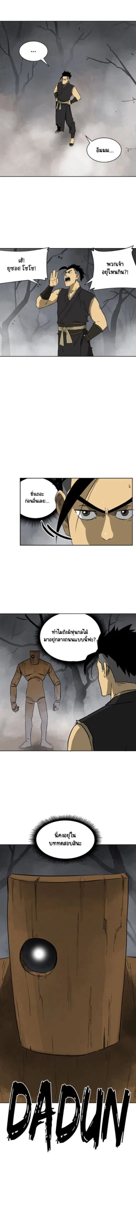 Infinite Level Up In Murim ตอนที่ 50 หน้า 11