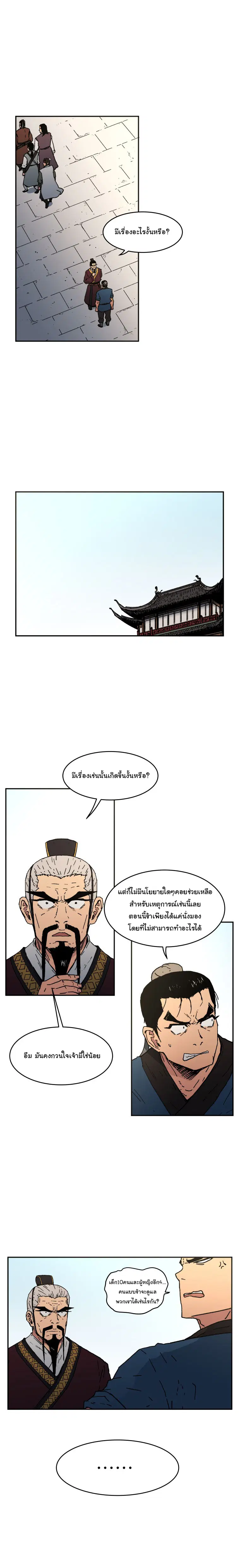 Peerless Dad ตอนที่ 18 หน้า 5