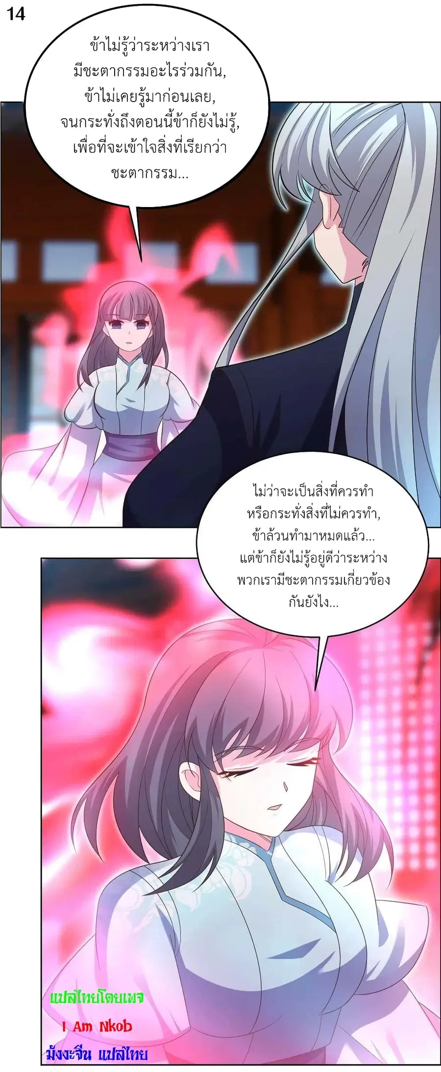 Above All Gods ตอนที่ 199 หน้า 16