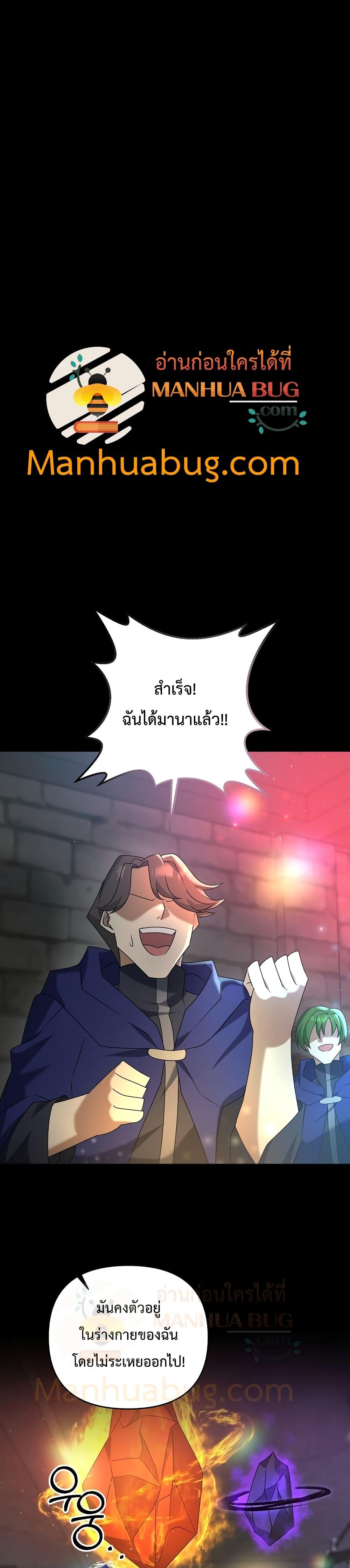 The Lazy Swordmaster ตอนที่ 27 หน้า 32