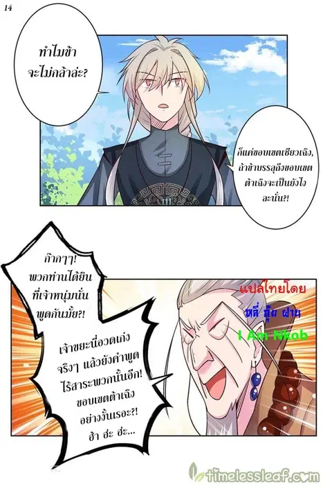 Above All Gods ตอนที่ 34 หน้า 15