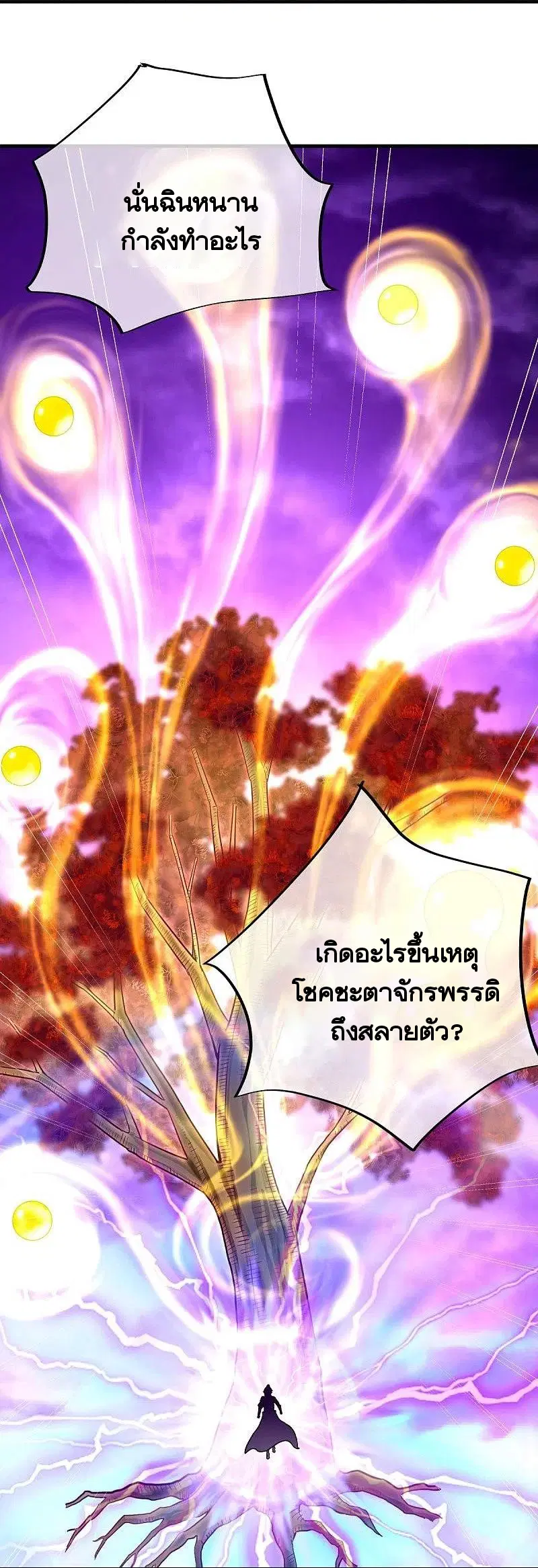 Peerless Battle Spirit ตอนที่ 457 หน้า 49