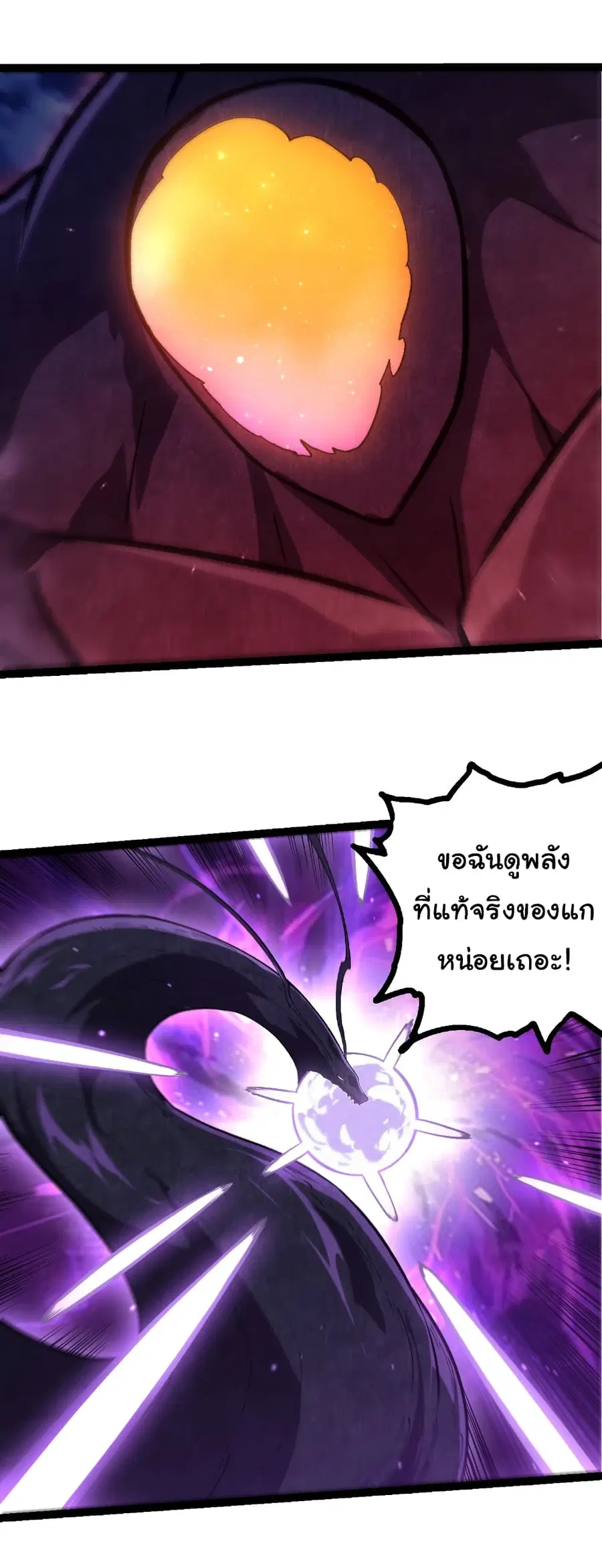Evolution from the Big Tree ตอนที่ 450 หน้า 12