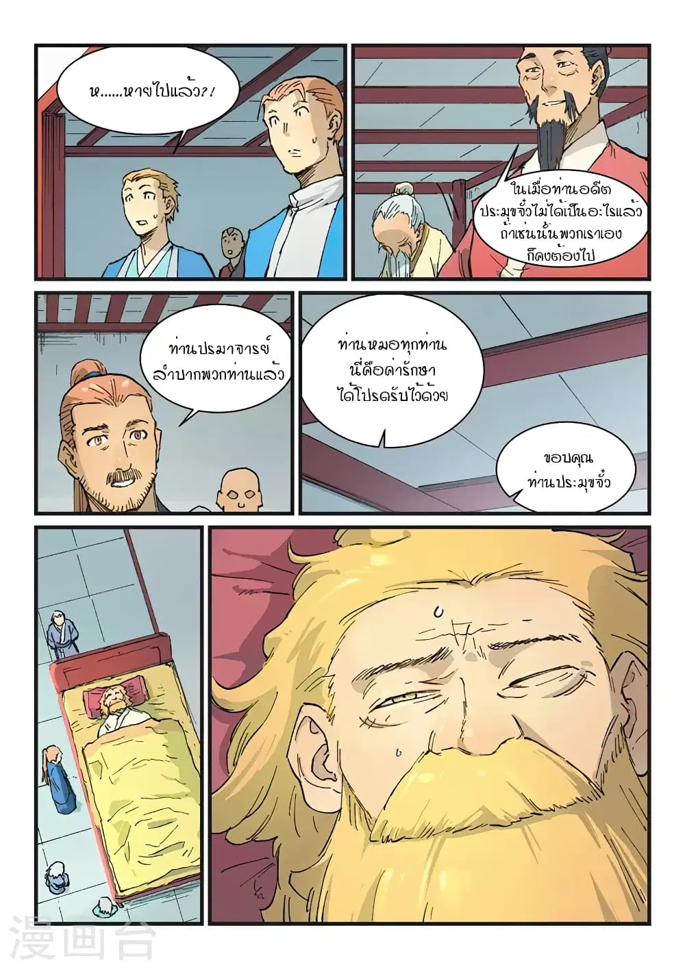 Star Martial God Techniquer ตอนที่ 352 หน้า 9
